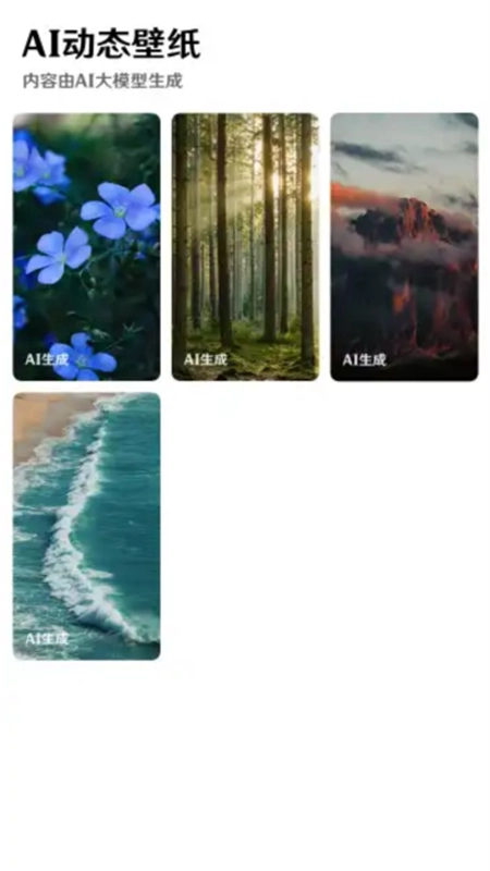AI动态壁纸生成器图5