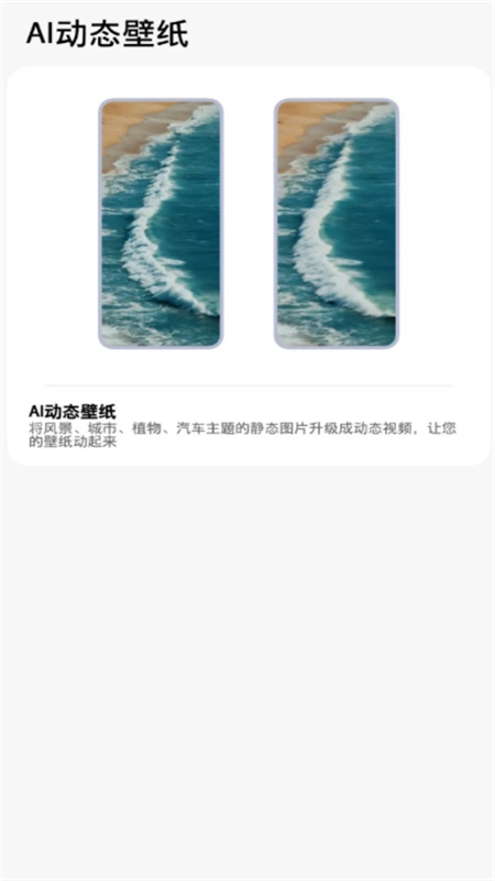 AI动态壁纸生成器图4