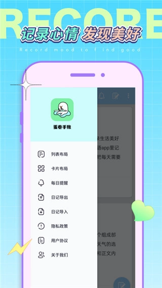蛋卷手账安卓免费版图1
