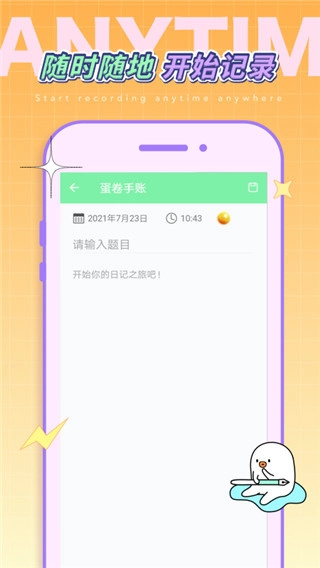 蛋卷手账安卓免费版图2