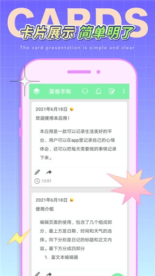 蛋卷手账安卓免费版图3