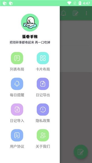 蛋卷手账安卓免费版图4
