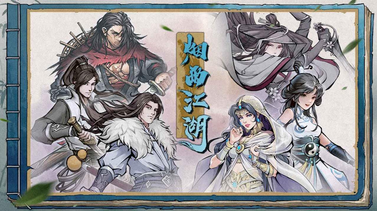 烟雨江湖图1