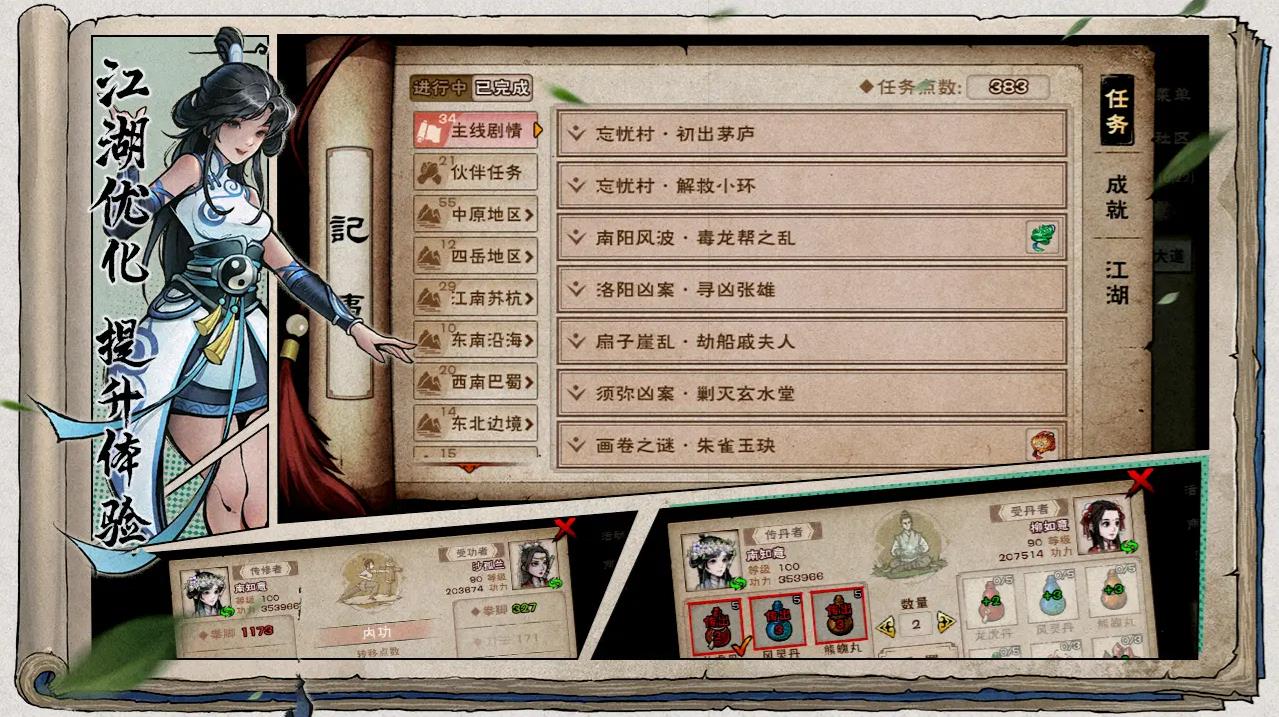 烟雨江湖图4