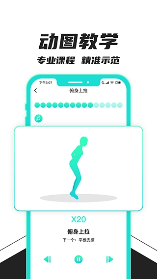 健身减肥正版图2