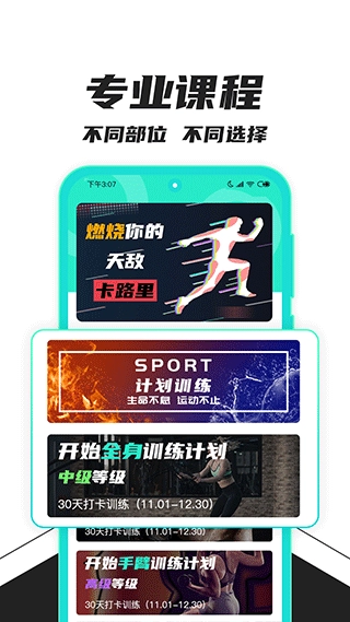 健身减肥正版图1