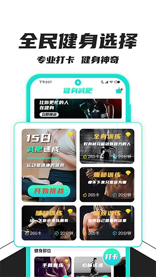 健身减肥正版图3
