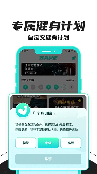 健身减肥正版图4