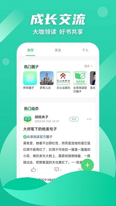 众享悦读官方正版图1