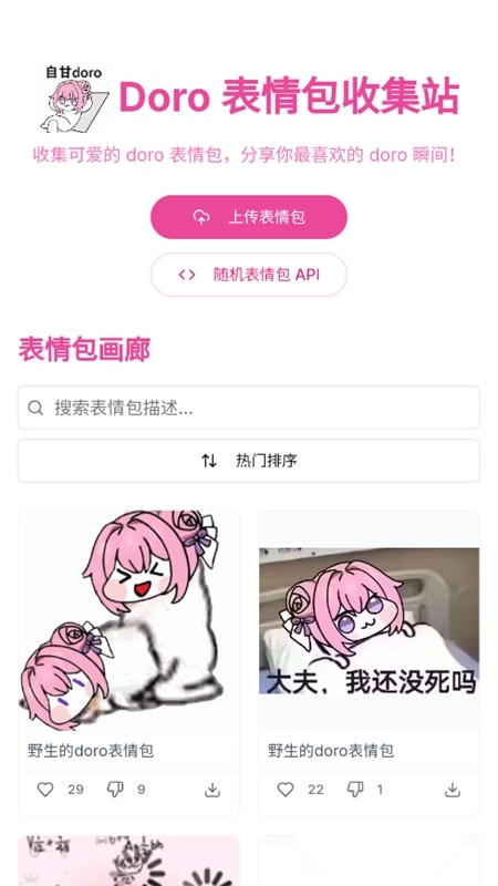 Doro表情包收集站图2