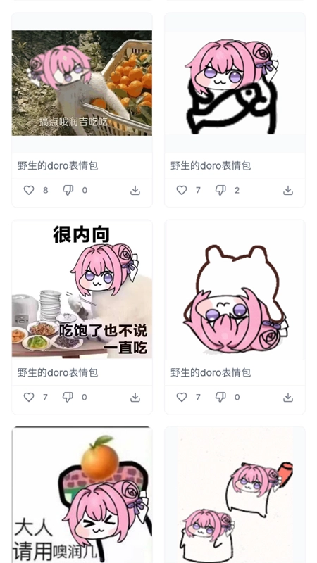 Doro表情包收集站图1