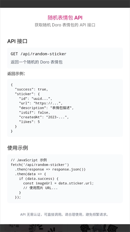 Doro表情包收集站图4