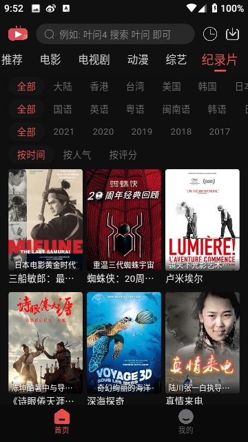 米奇影视免费版图4