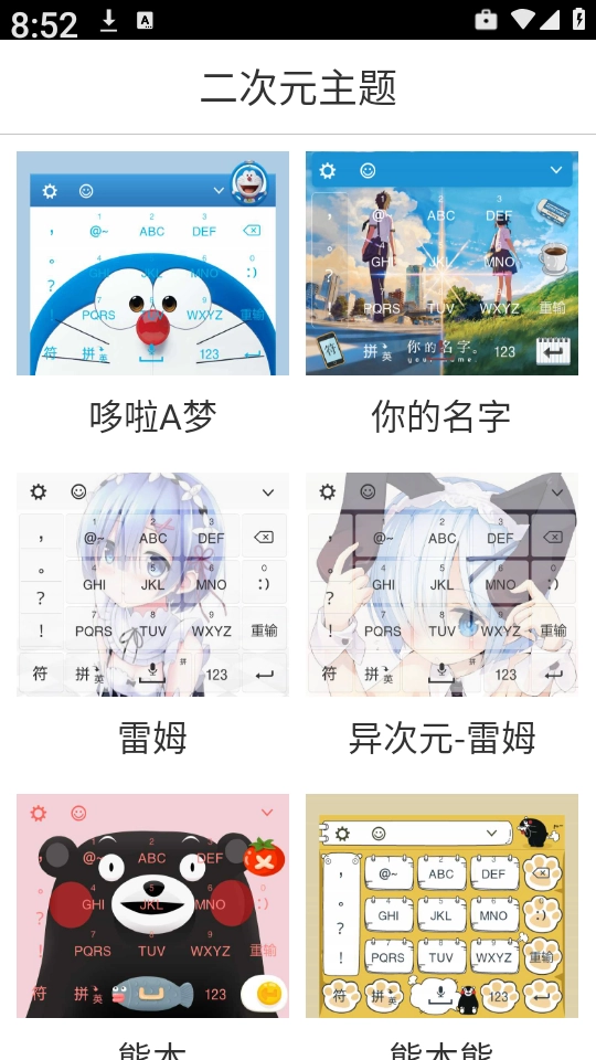 二次元主题安卓版图3