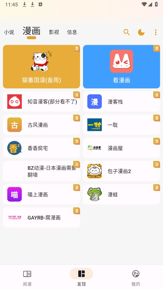 猫番阅读安装包下载