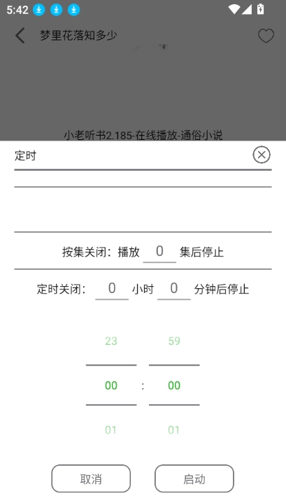 飞鸟听书纯净版