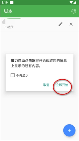 魔力自动点击器截图2