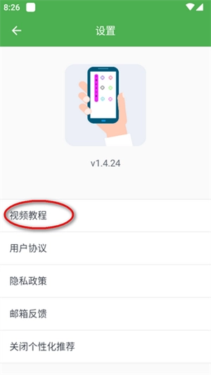 魔力自动点击器截图3