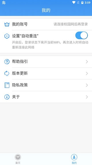 天翼校园手机版