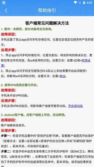 天翼校园手机版