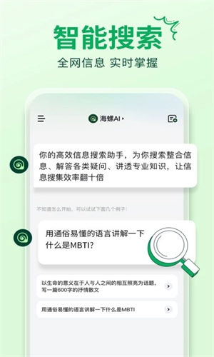 海螺AI无广告版图1