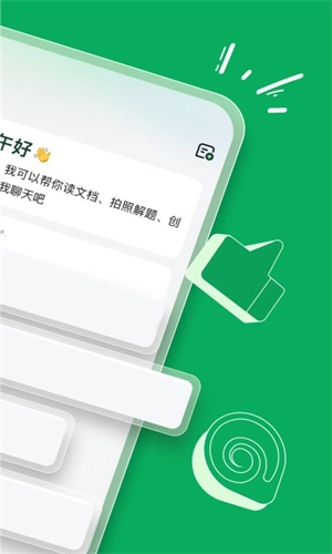海螺AI无广告版图2