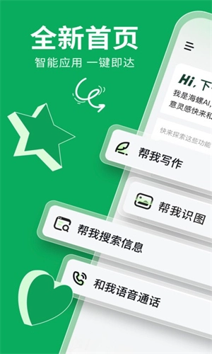 海螺AI无广告版图3