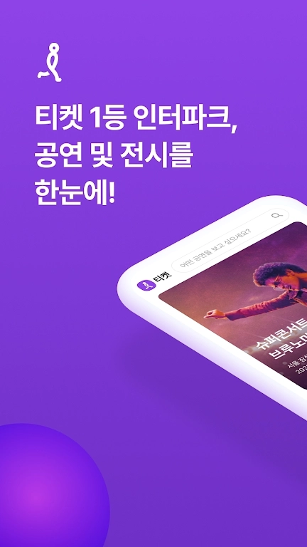interpark ticket安卓直装版图1