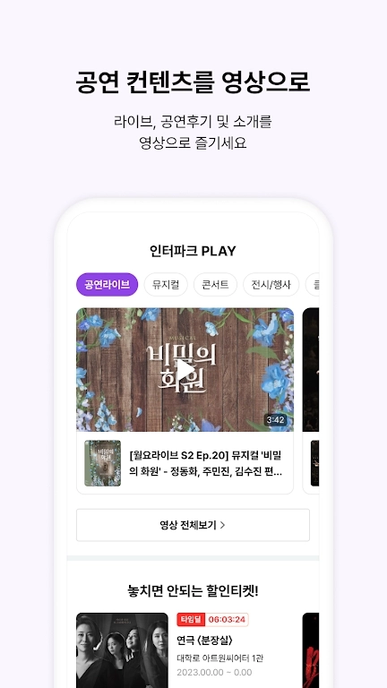 interpark ticket安卓直装版图3