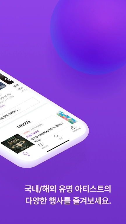 interpark ticket安卓直装版图2
