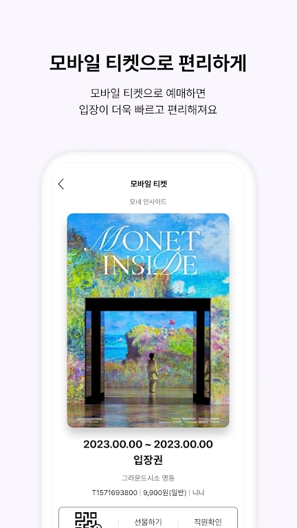 interpark ticket安卓直装版图4