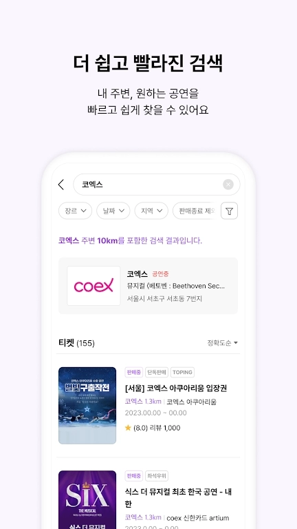 interpark ticket安卓直装版图5