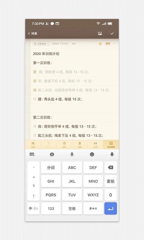 锤子便签最新版图3