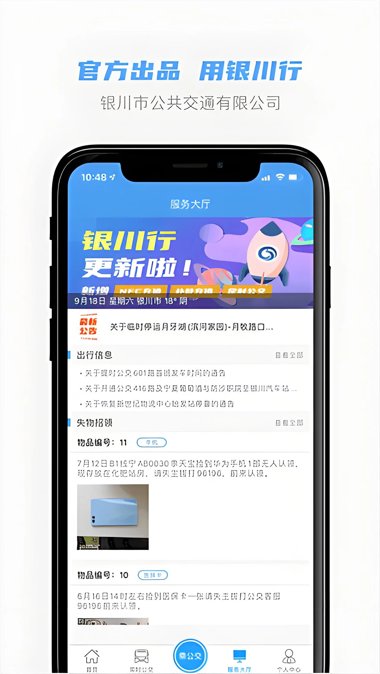 银川行无广告版图1