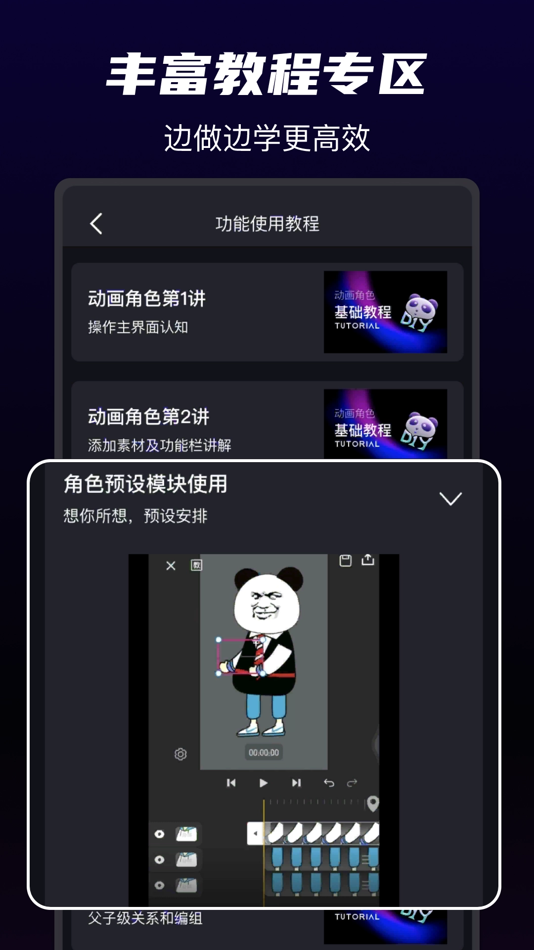 沙沙动画(4)