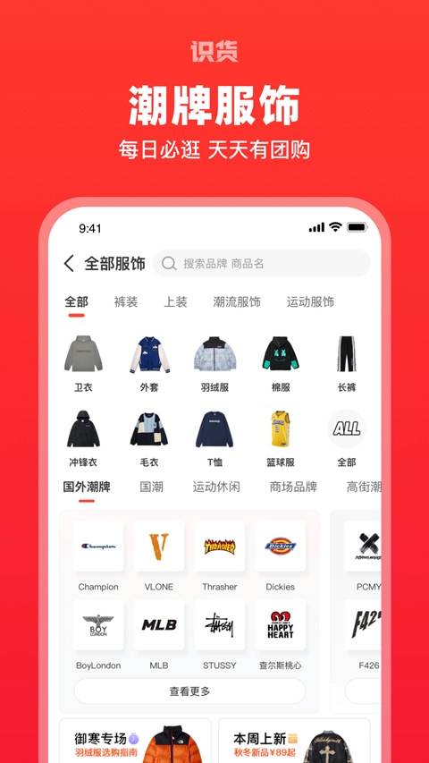 识货手机免费版图1