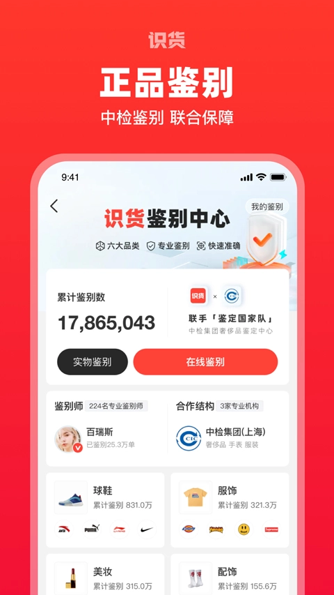 识货手机免费版图2