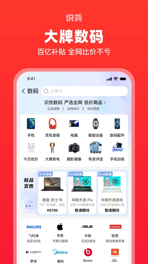 识货手机免费版图3