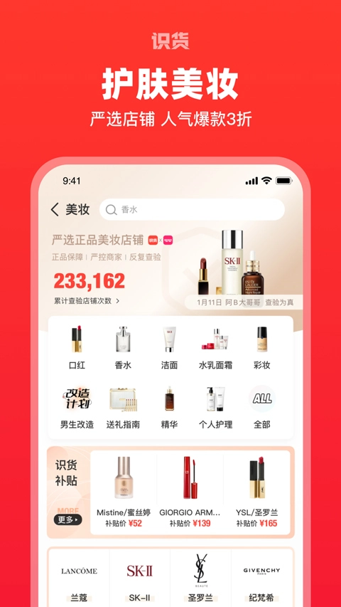 识货手机免费版图5
