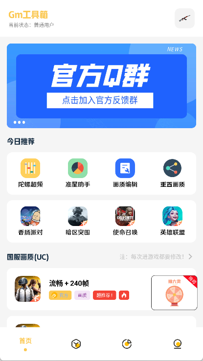 Gm工具箱通用版-图1