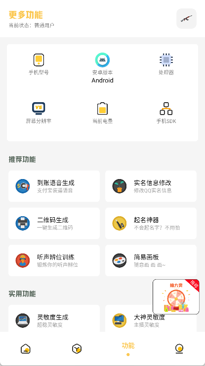 Gm工具箱通用版-图3