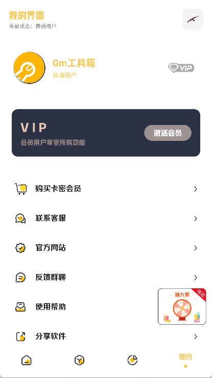 Gm工具箱通用版-图4