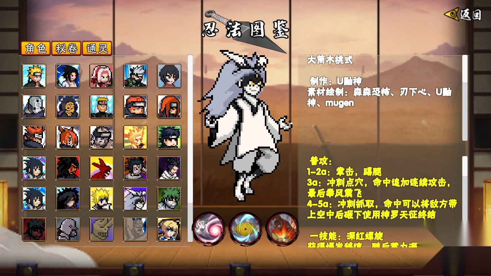 像素火影大筒木桃式图1
