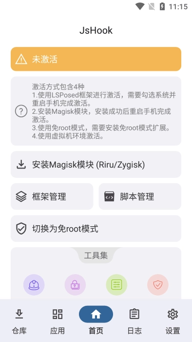 jshook安卓版图1