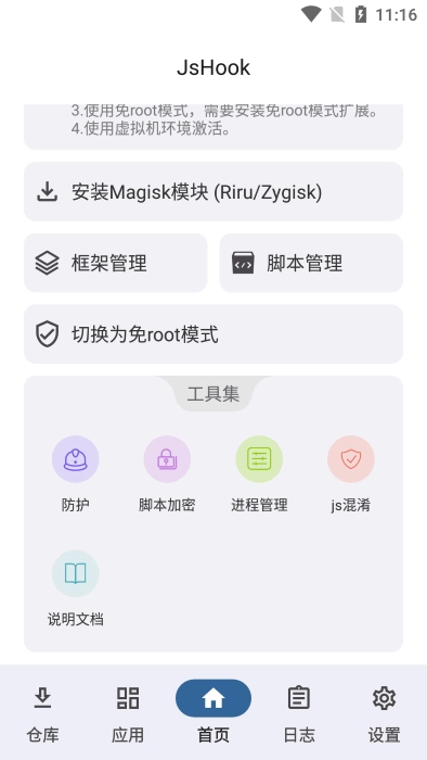 jshook安卓版图2