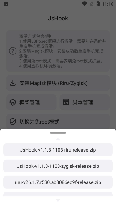 jshook安卓版图3