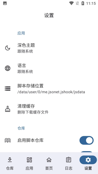 jshook安卓版图4