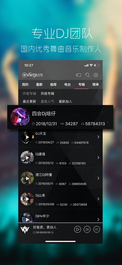 清风DJ图2