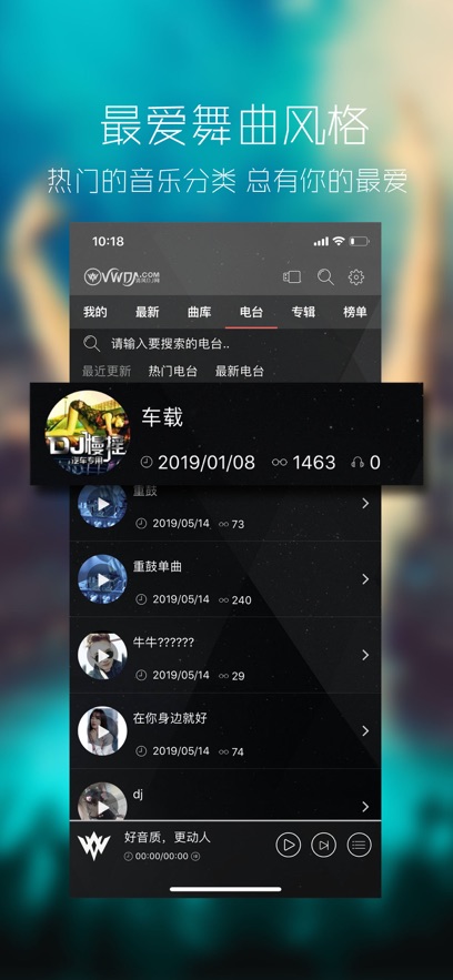 清风DJ图3