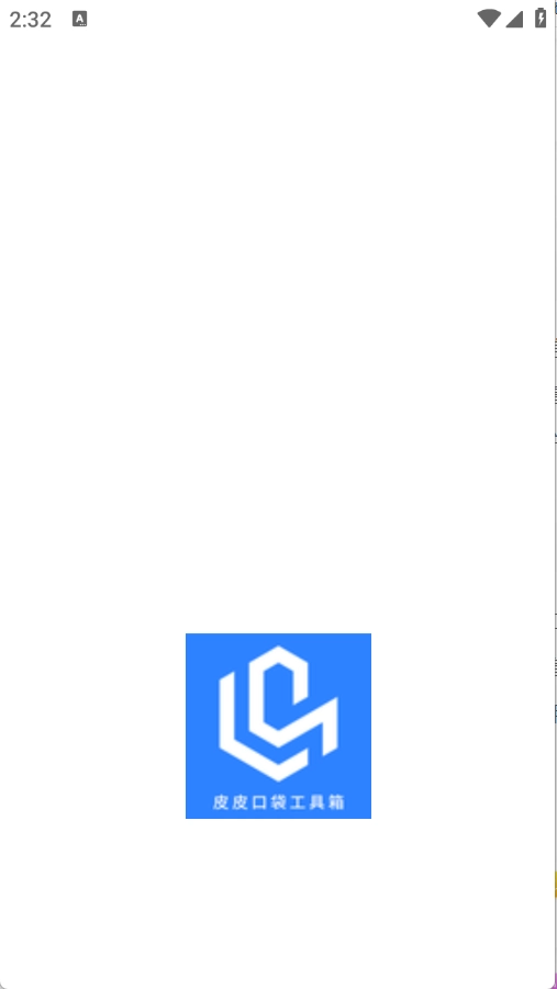 皮皮口袋工具箱图3